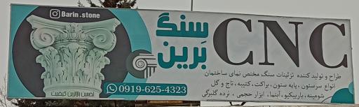 عکس CNC | سی ان سی سنگ بَرین